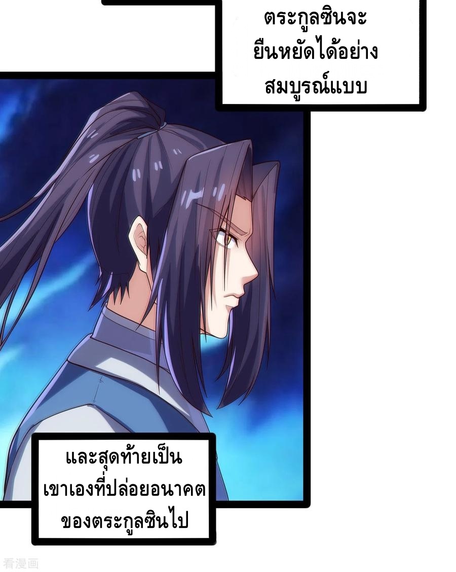 เหยียบย่ำแม่น้ำอมตะ ตอนที่ 91 หน้า 18