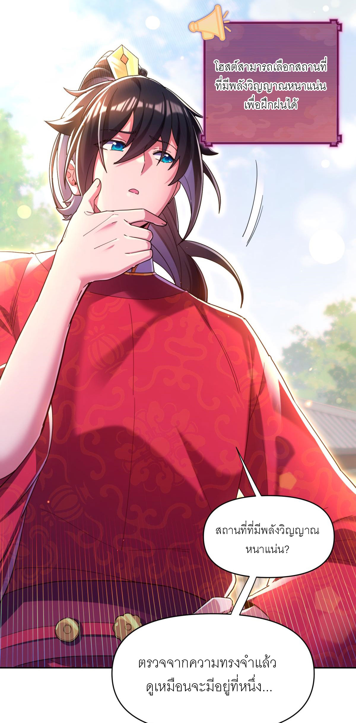 ไร้เทียมทาน จักรพรรดินีผู้เป็นภรรยาข้ายังตกตะลึง ตอนที่ 4 หน้า 4