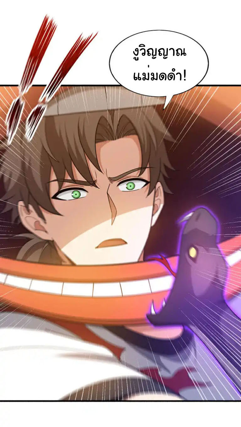 Chu Chen, the trash son-in-law ตอนที่ 137 หน้า 24