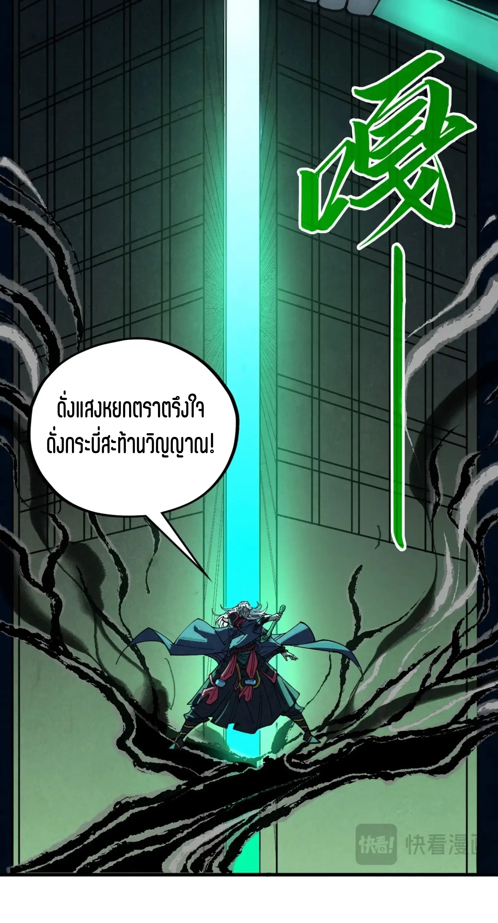 มหาเทพนิรันดร์กาล ตอนที่ 337 หน้า 30