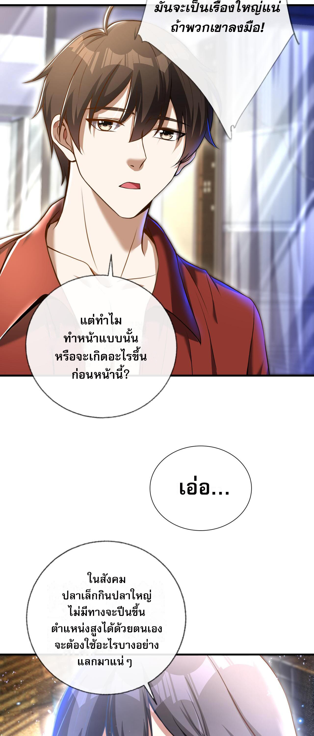 แฟนของผมทั้งสวยและรวยมาก ตอนที่ 25 หน้า 19