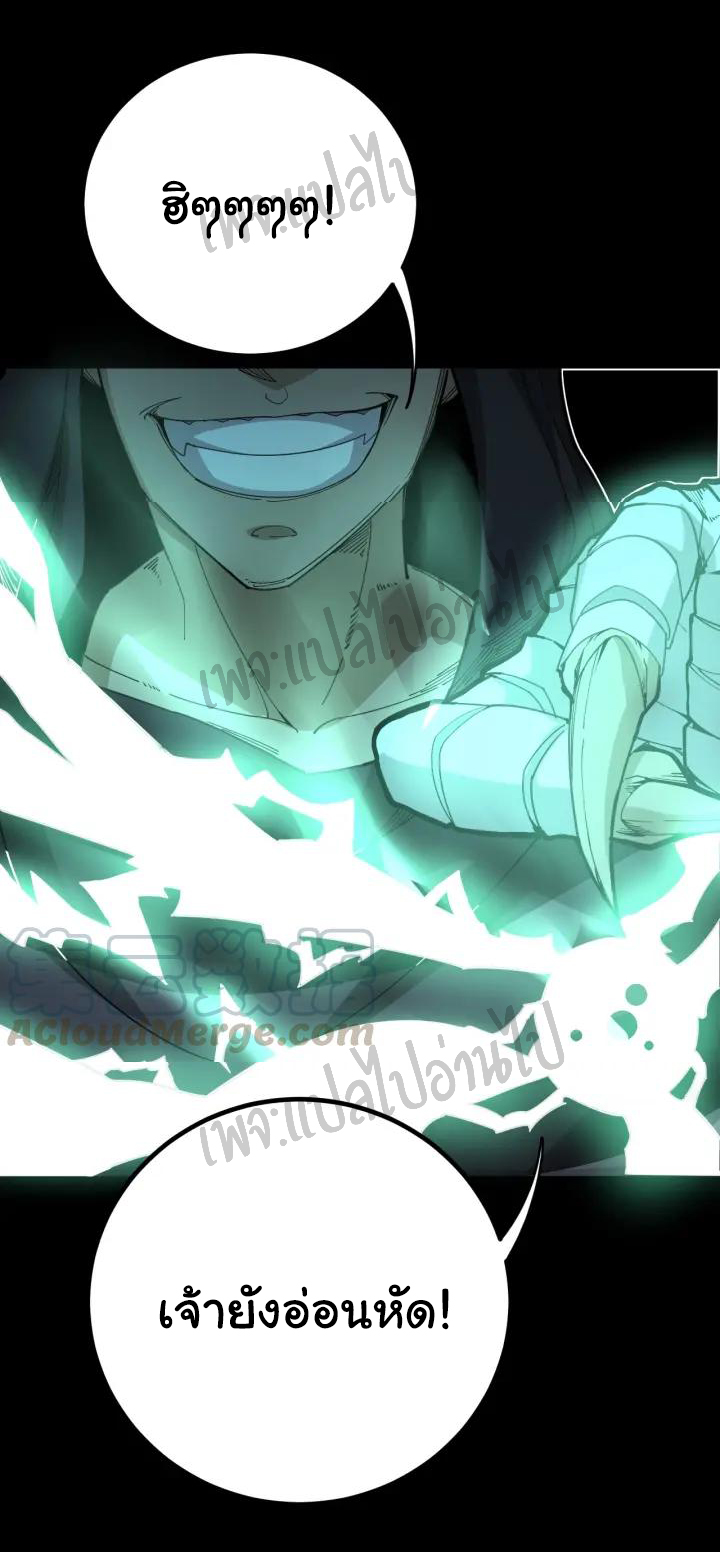 Bad Hand Witch Doctor สุดยอดพ่อมดหมอผี ตอนที่ 73 หน้า 5