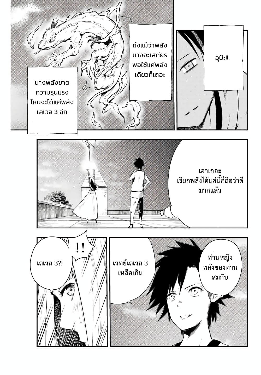 Dorei Tensei Sono Dorei Saikyou no Moto Ouji ni Tsuki ตอนที่ 3 หน้า 19