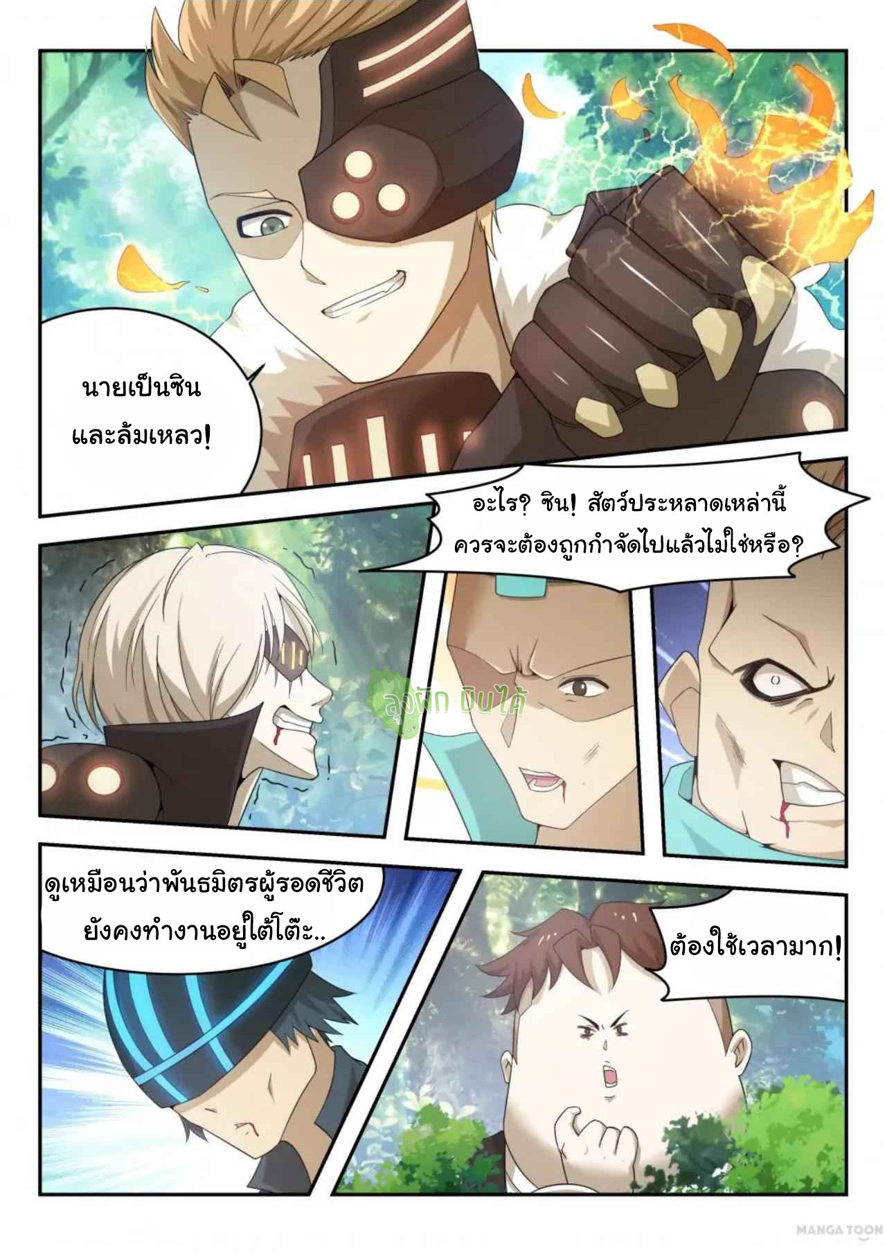 Malaise creature awaken ตอนที่ 29 หน้า 2