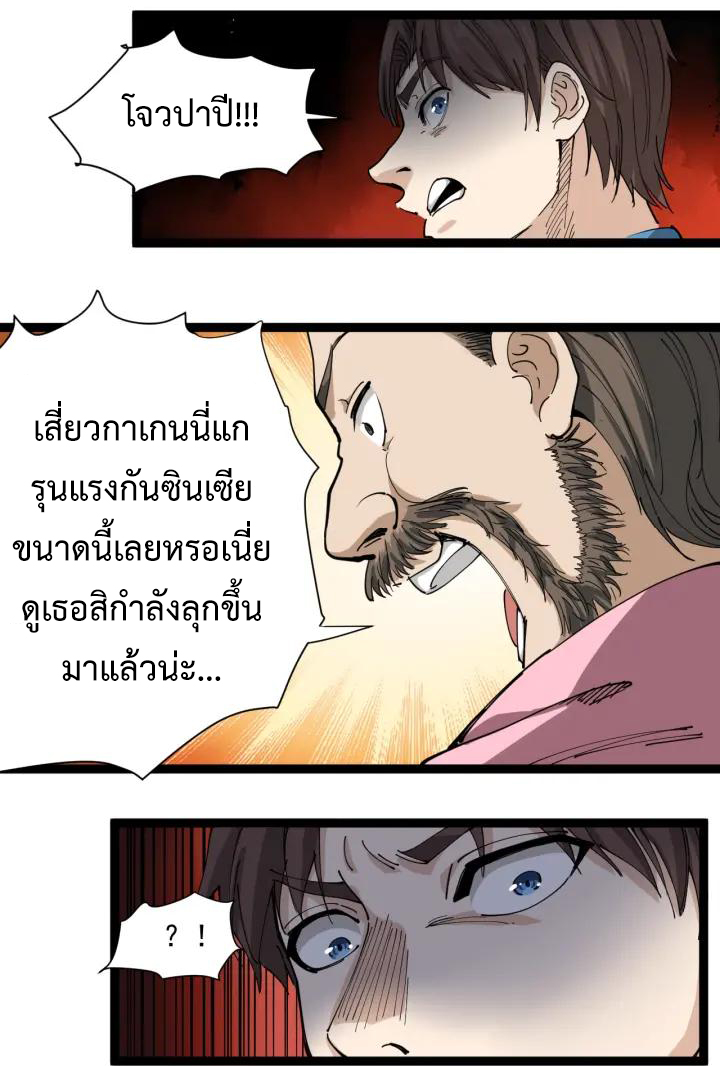 หมอเกรียนเซียนพิษ ตอนที่ 14 หน้า 21