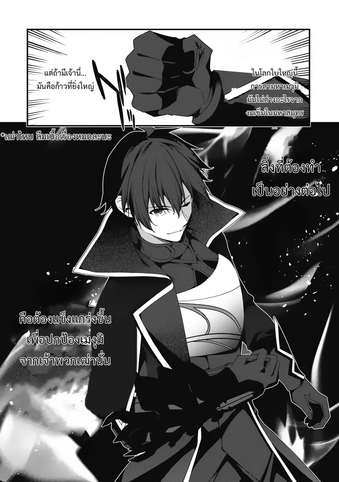 Level 1 Kara Hajimaru Shoukan Musou ตอนที่ 22 หน้า 4