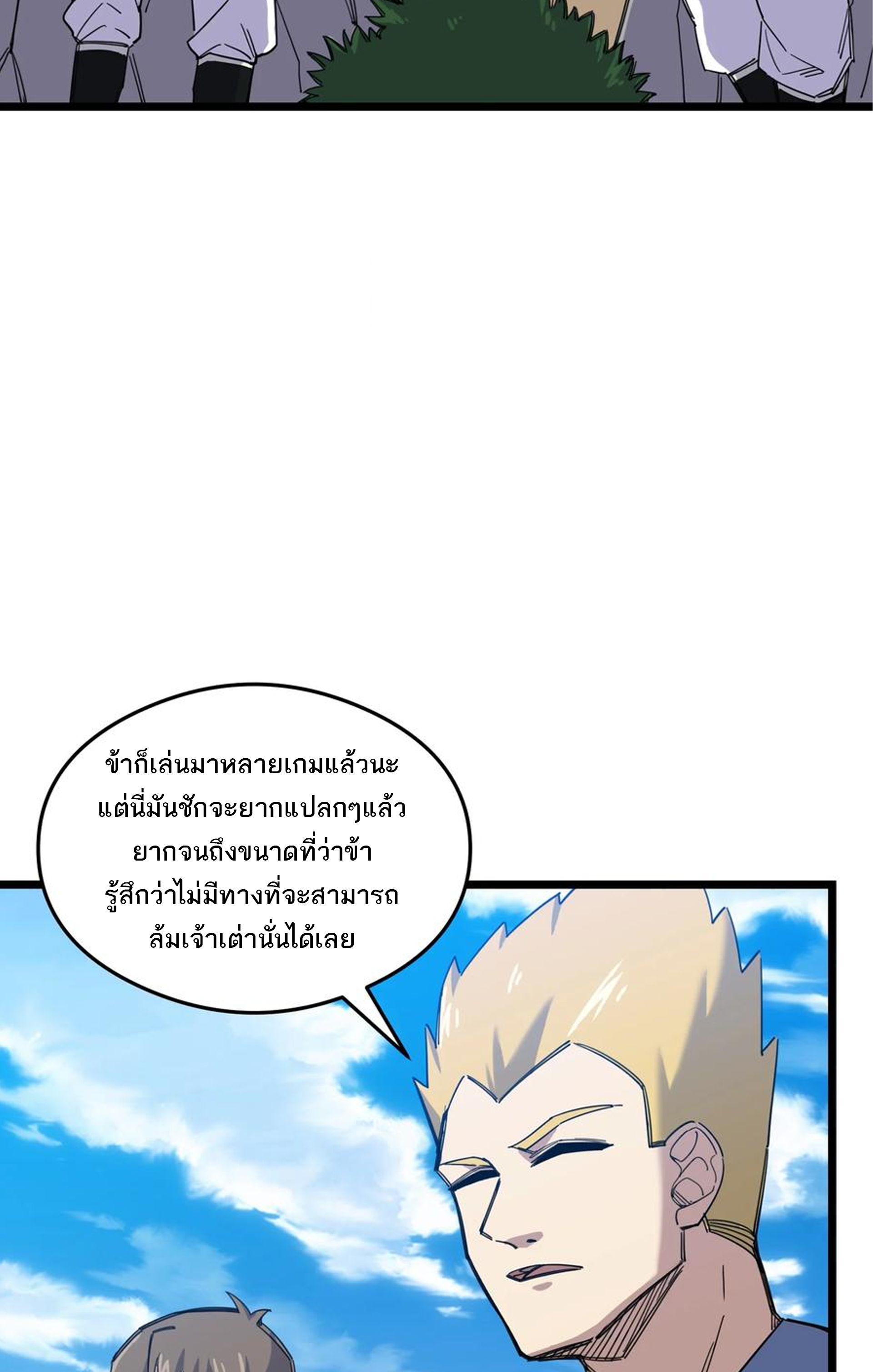 (ชนจีน) แกล้งเป็น NPC "หลอก" คนที่ "มาจากต่างโลก" ให้พัตนานิกายให้ No.1 !!? ตอนที่ 6 หน้า 34