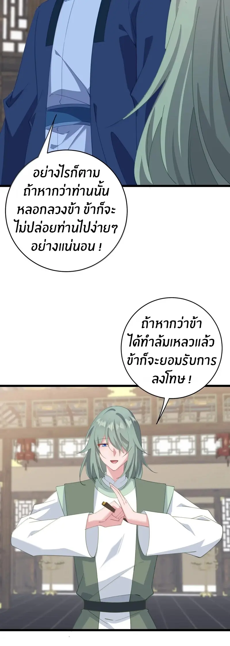 Crash into the body of the emperor's daughter ตอนที่ 62 หน้า 14