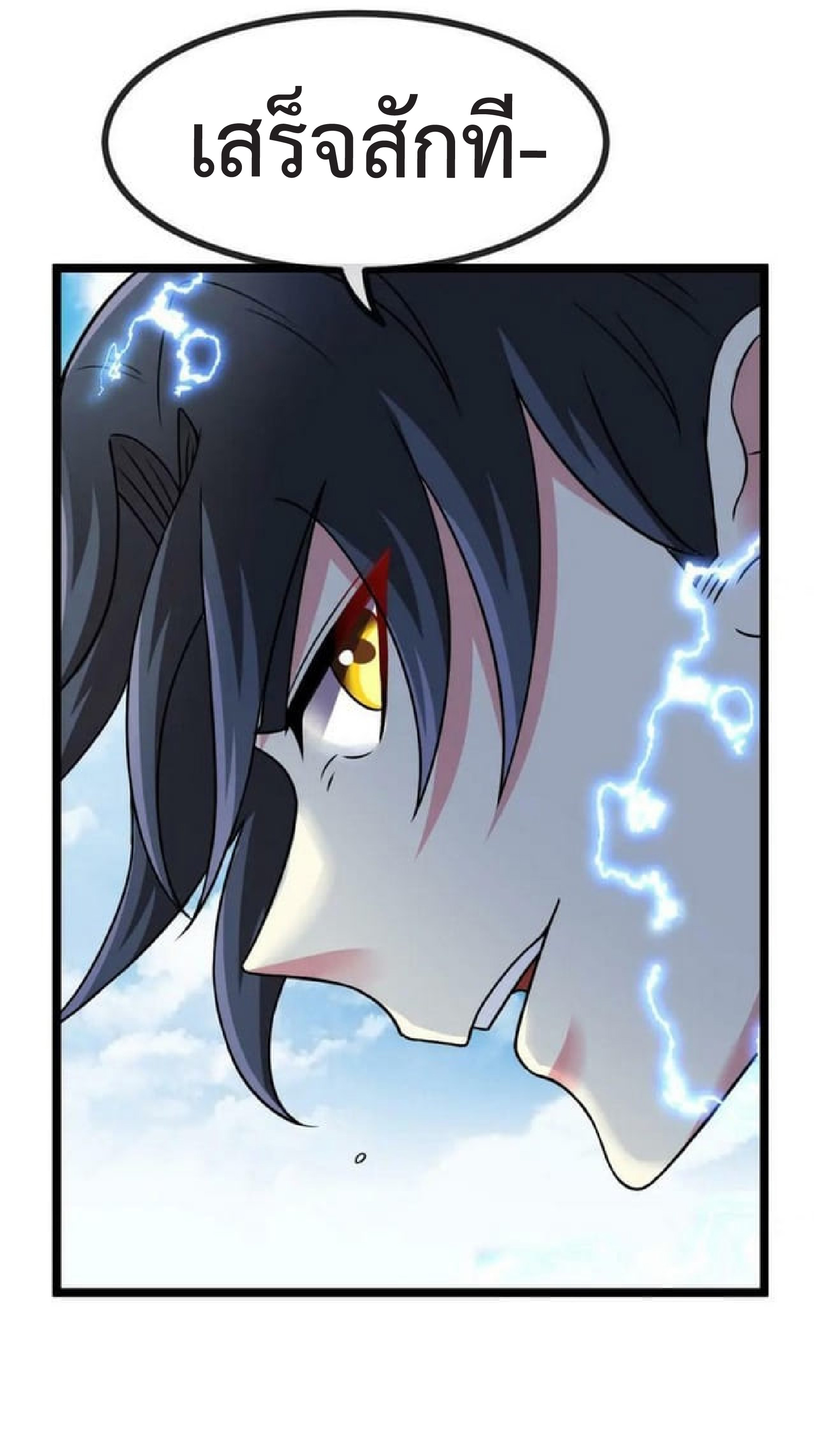 Super god system  ระบบสุดเทพ ตอนที่ 68 หน้า 21