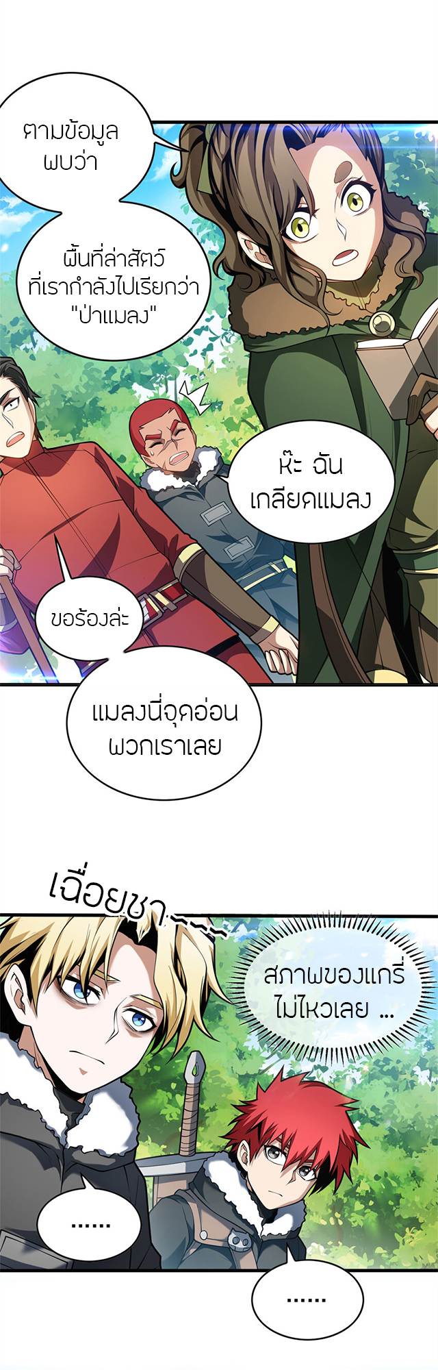 การกลับชาติมาเกิดของมังกร ตอนที่ 41 หน้า 10
