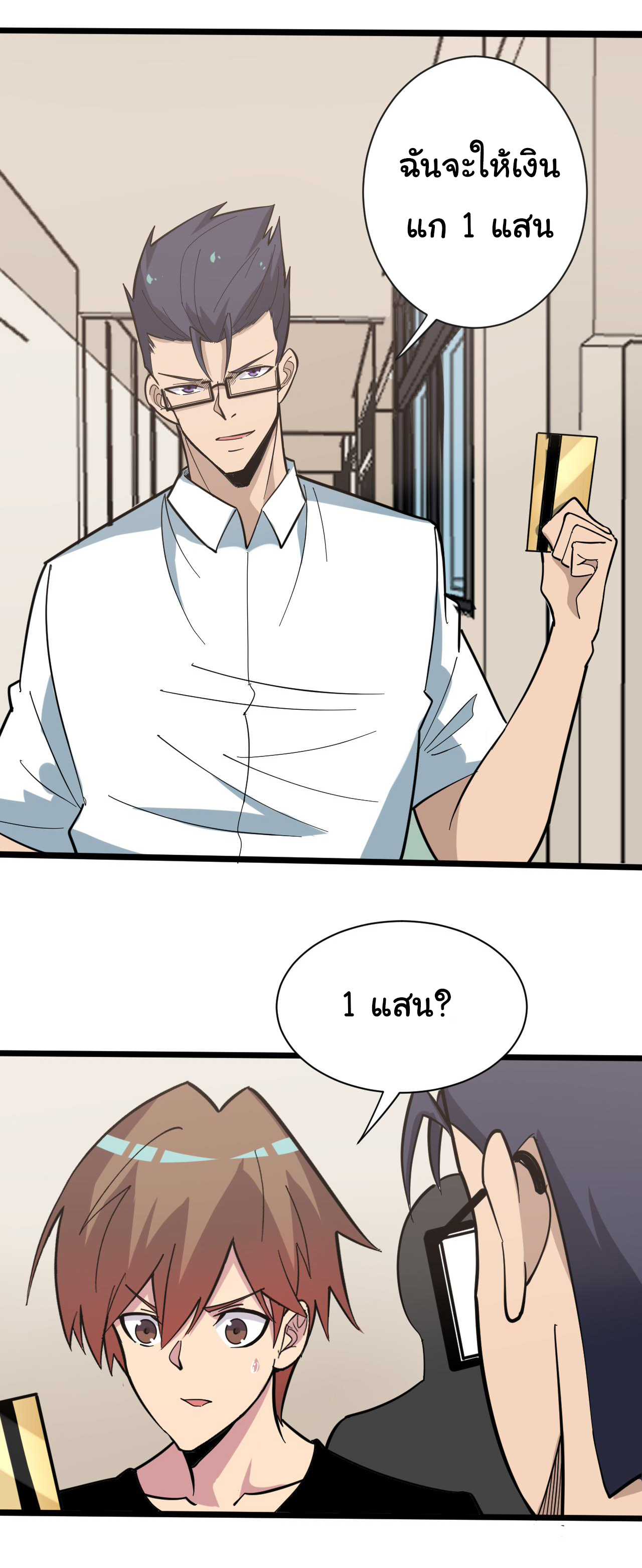 Sanjie Taobao Store ระบบร้านค้าเทพเจ้า ตอนที่ 267 หน้า 15