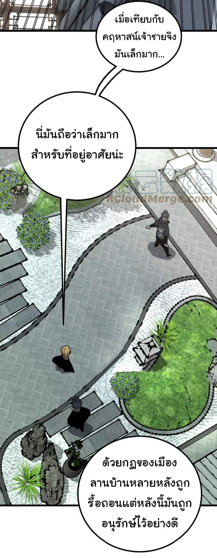 Bad Hand Witch Doctor สุดยอดพ่อมดหมอผี ตอนที่ 248 หน้า 14