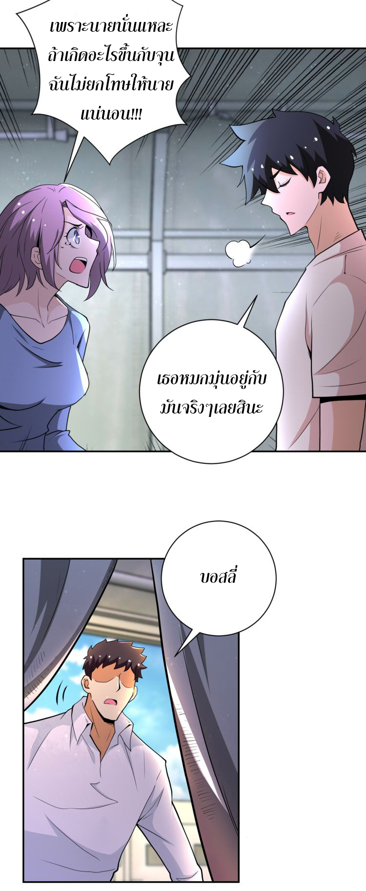 Apocalyptic Super System ตอนที่ 134 หน้า 8