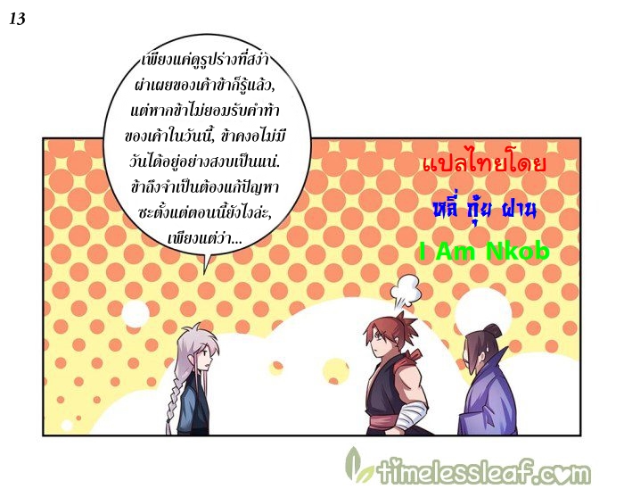 Above All Gods เทพยุทธเหนือเทวะ ตอนที่ 35 หน้า 14