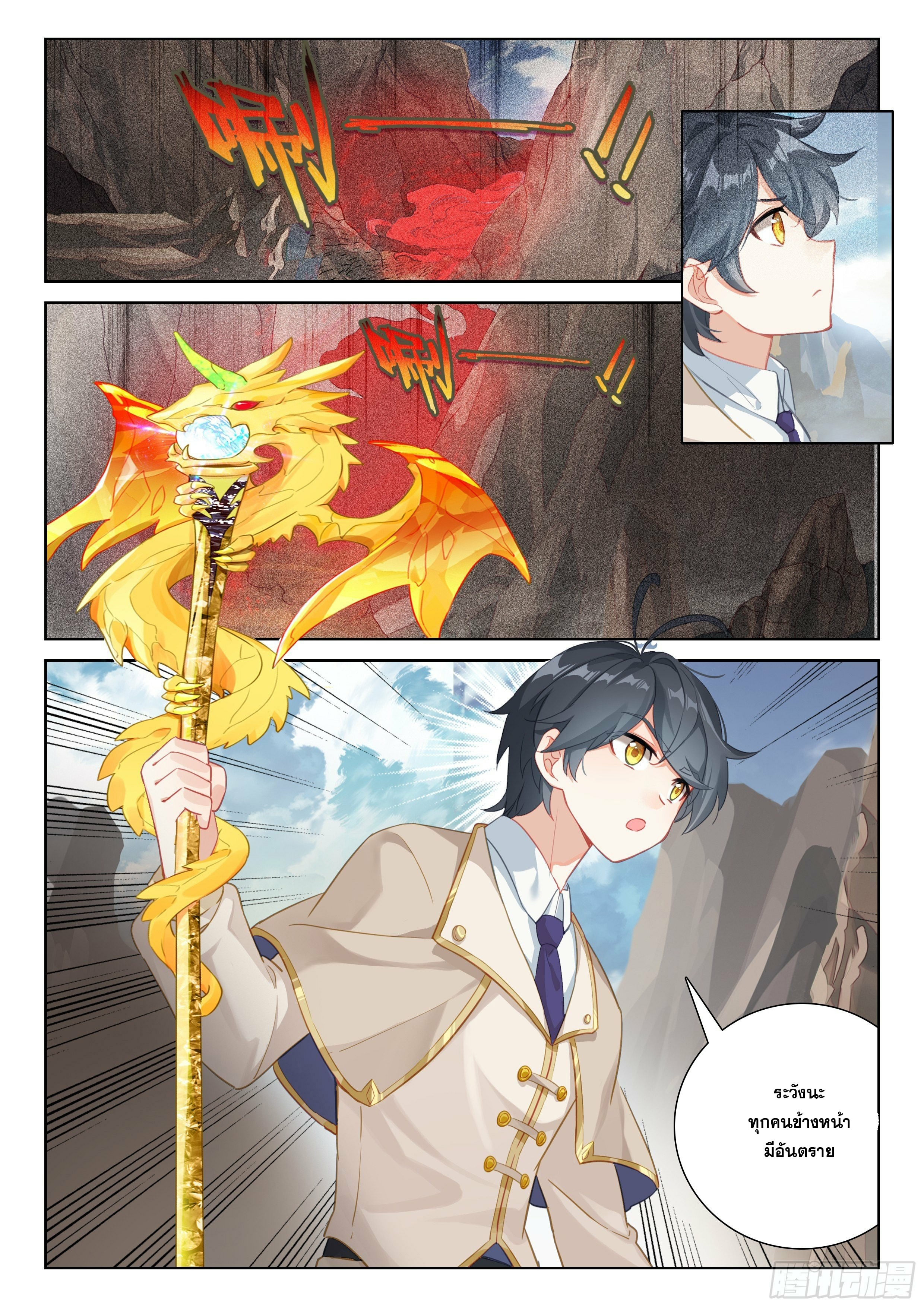 Child of light บุตรแห่งแสง ตอนที่ 64 หน้า 4