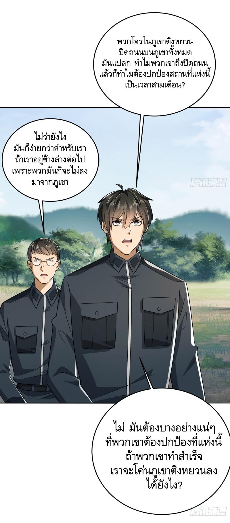 THE FIRST ORDER ตอนที่ 198 หน้า 37