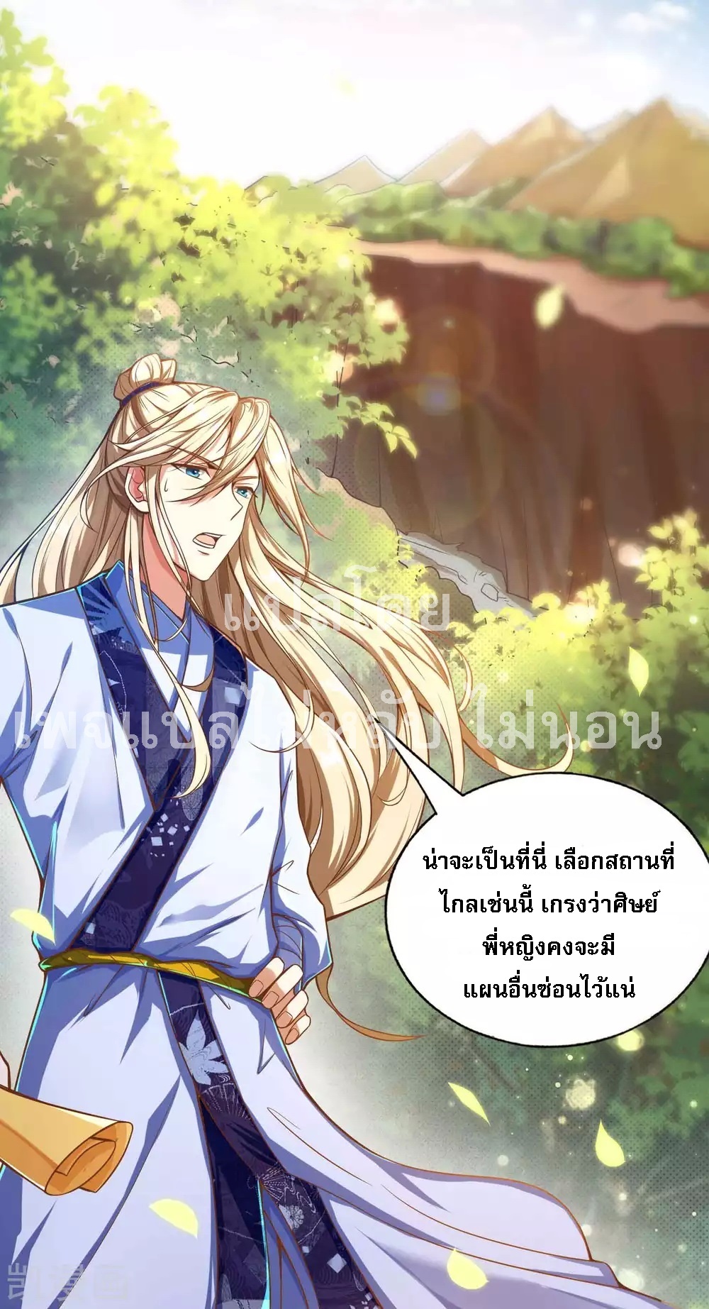 |.การหวนคืนราชันย์เทพสวรรค์ (จบแล้ว) ตอนที่ 22 หน้า 14