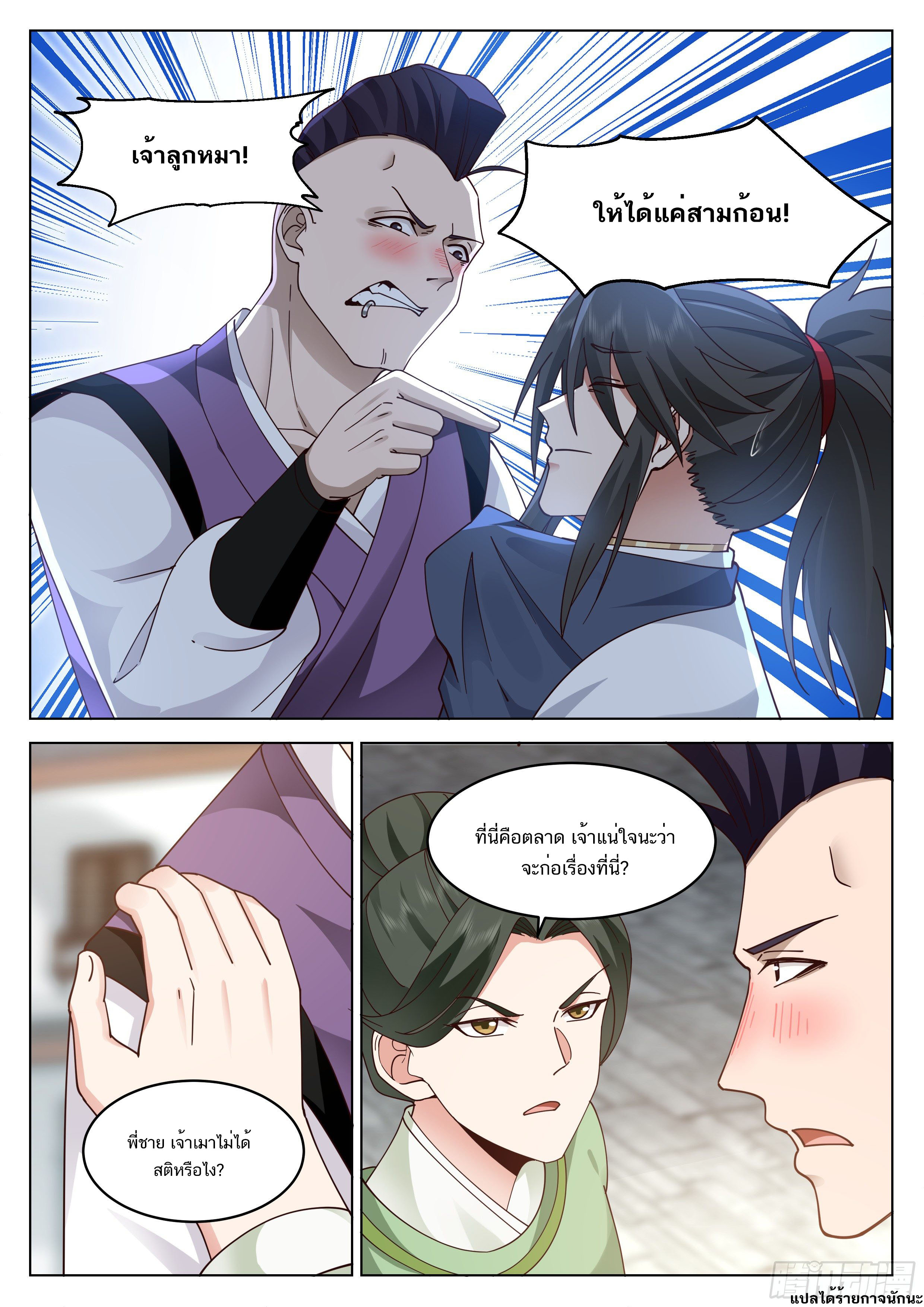 Great Sage of Humanity ตอนที่ 13 หน้า 15