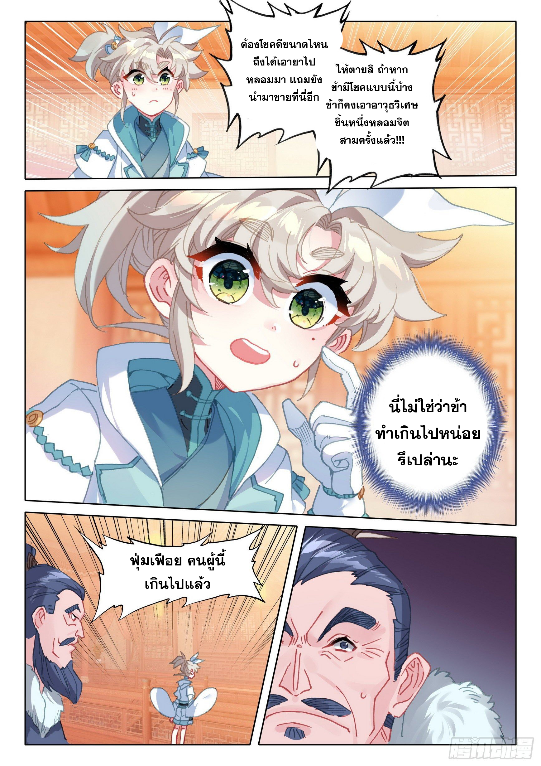 A will eternal (ทันจีน) ตอนที่ 49 หน้า 13