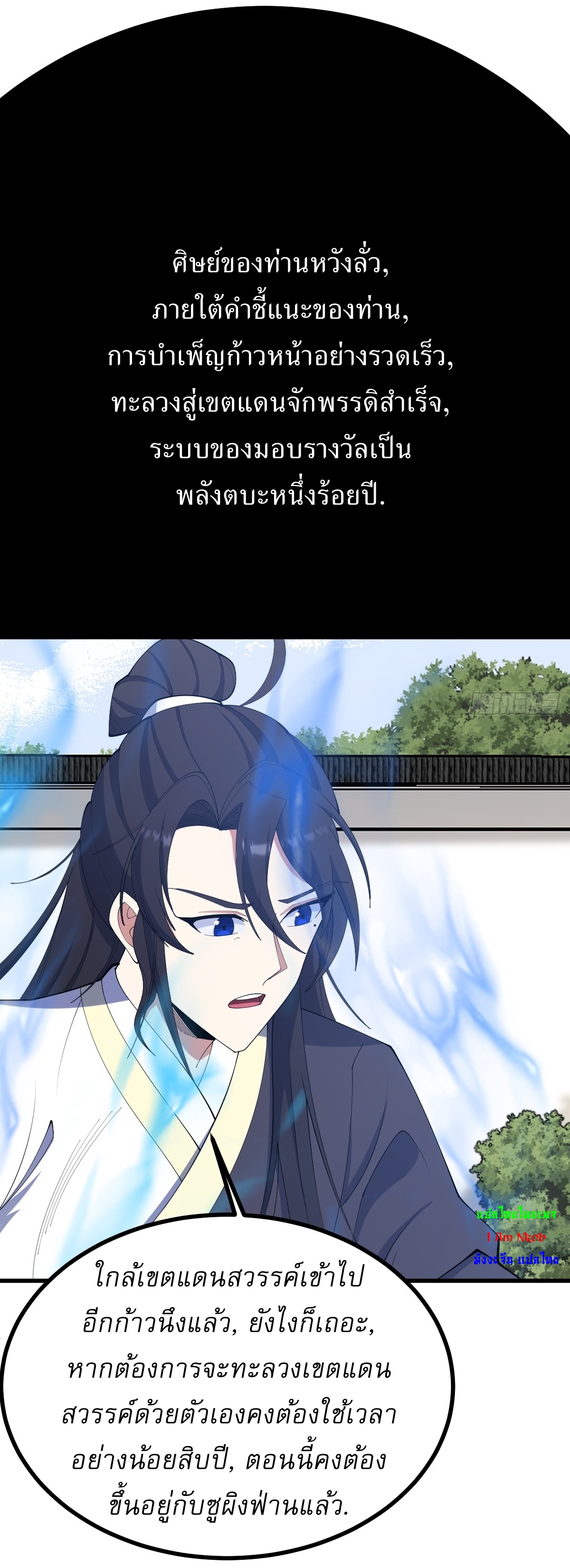 เก็บตัวร้อยปี จากนี้พี่ขอเทพ! INVINCIBLE AFTER A HUNDRED YEARS OF SECLUSION ตอนที่ 110 หน้า 21