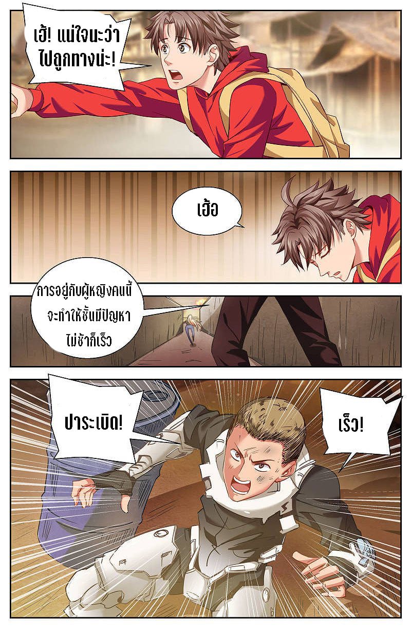 เจียงเฉิน ตอนที่ 8 หน้า 13