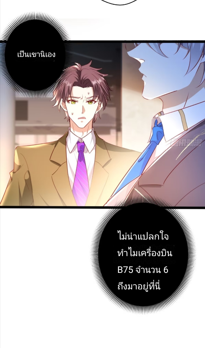 การกลับมาของลูกเขยเทพสงคราม ตอนที่ 1 หน้า 23
