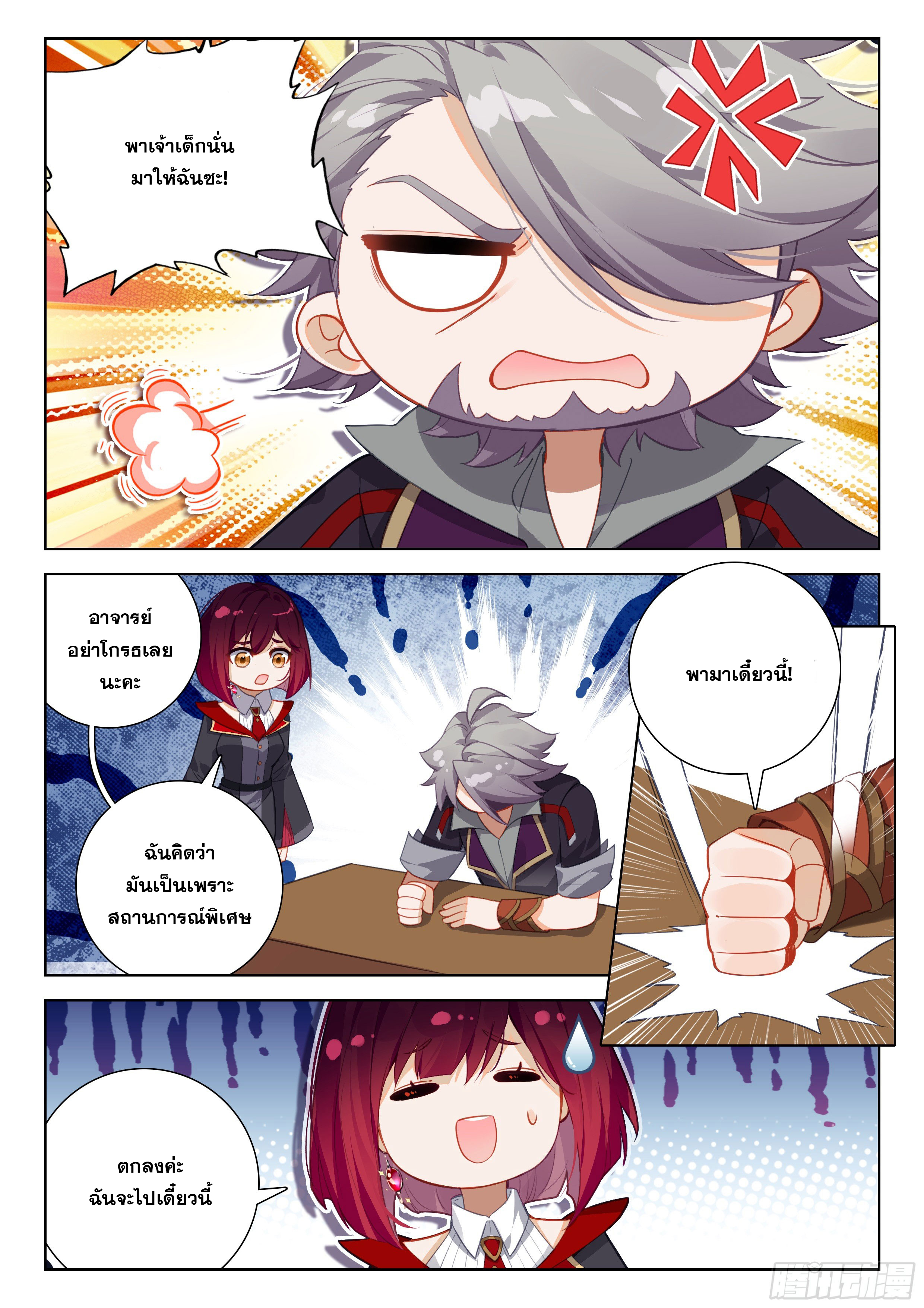 Soul Land IV – The Ultimate Combat มหาศึกการต่อสู้ ตอนที่ 291 หน้า 15