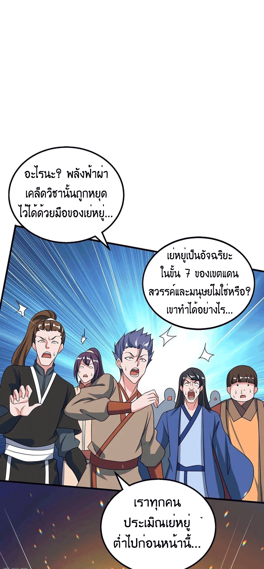 One Step Toward Freedom ตอนที่ 213 หน้า 12