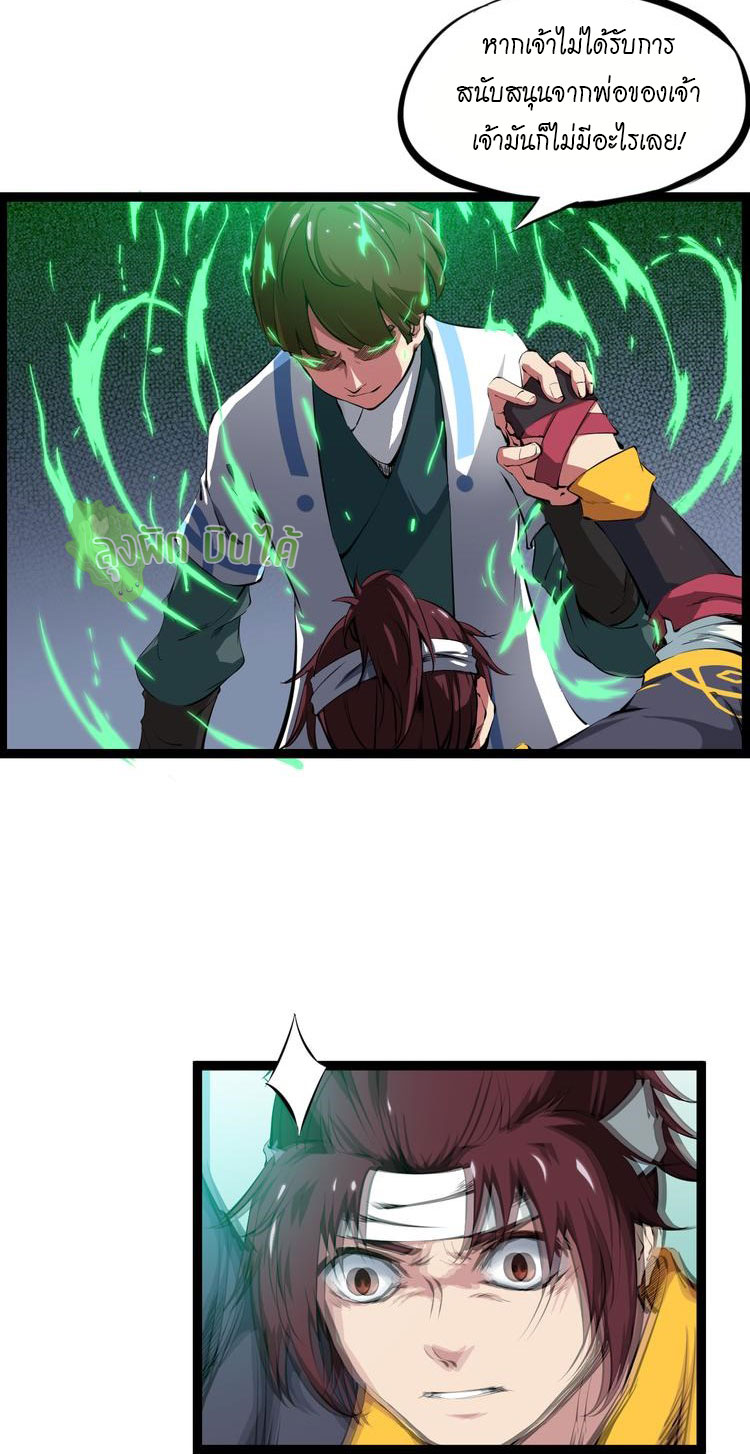 เลือดมังกร ตอนที่ 1 หน้า 28