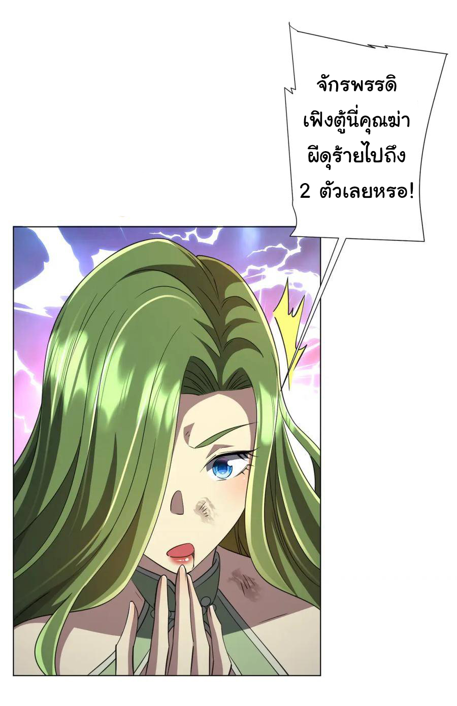 Start with trillions of coins ตอนที่ 43 หน้า 12