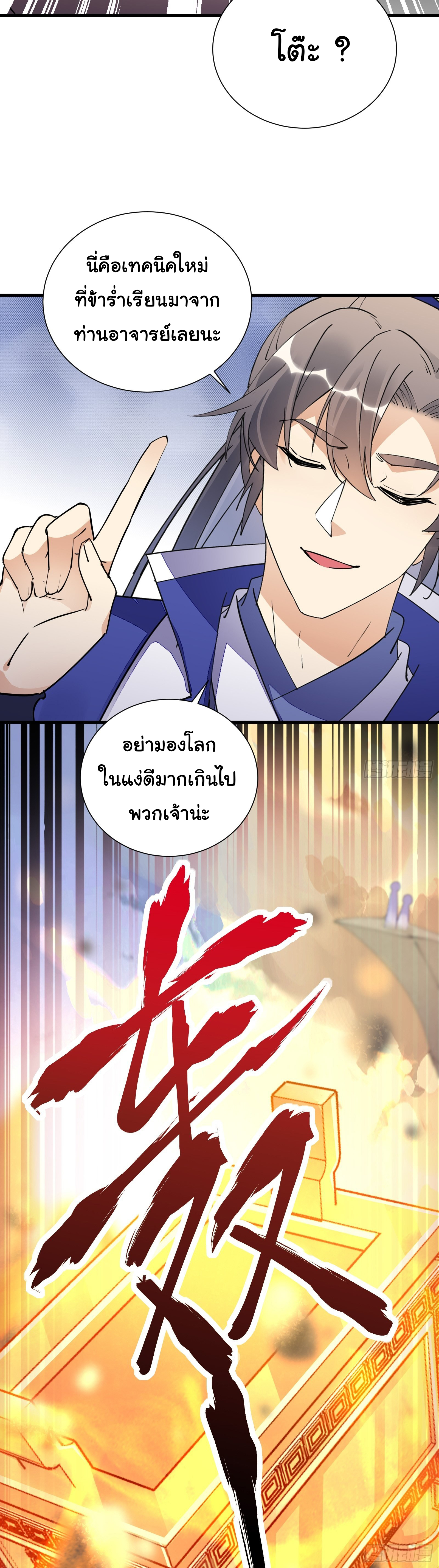 Cultivating Immortality Requires a Rich Woman-บำเพ็ญเซียนต้องมีเศรษฐีนีเป็นพี่เลี้ยง ตอนที่ 5 หน้า 27