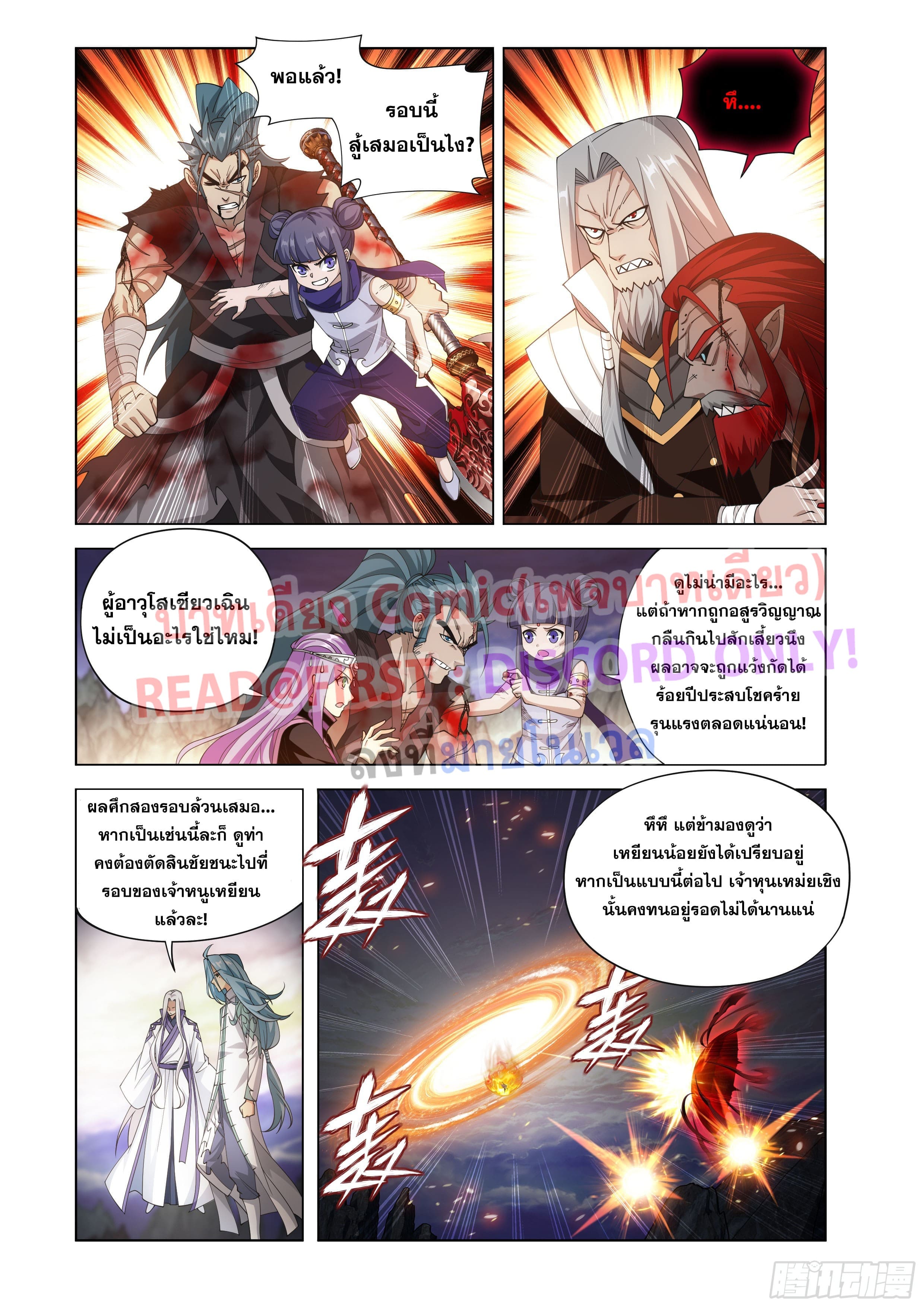 Doupo Cangqiong (ชนจีน) ตอนที่ 137 หน้า 14