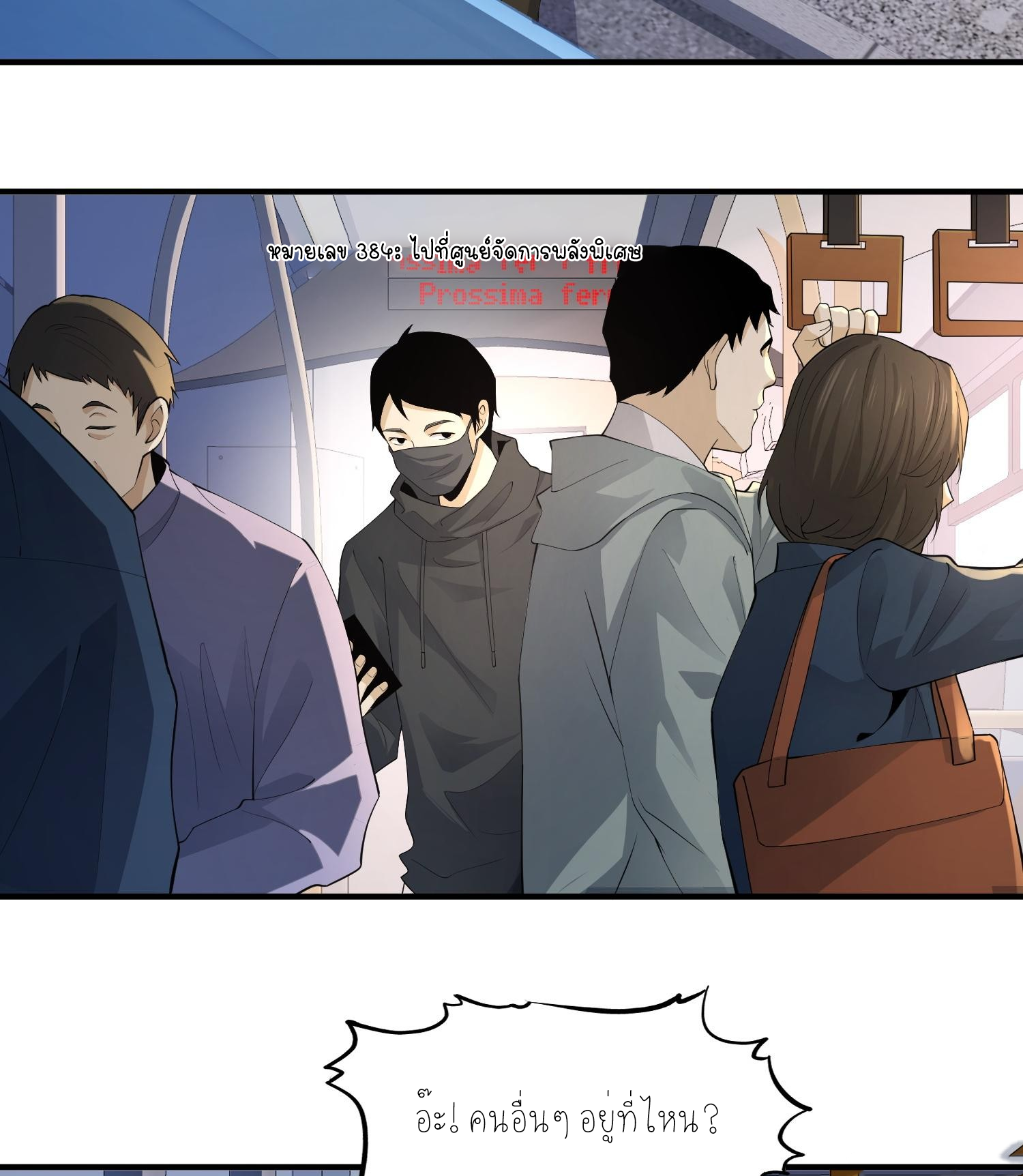 ฉันเป็นปีศาจในดวงดาว ตอนที่ 2 หน้า 61