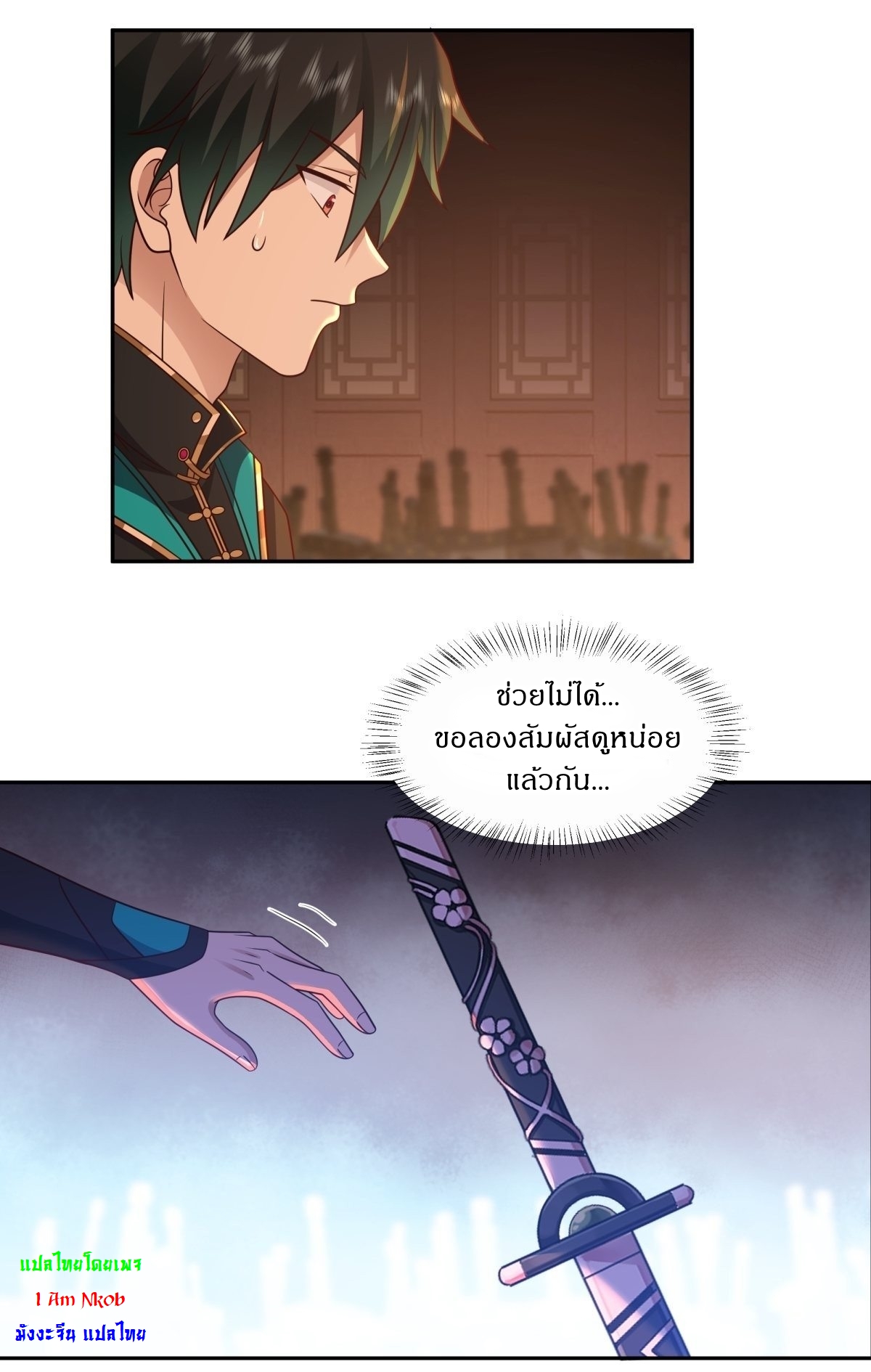 I Will Bury The Gods ข้าจะล้างบางเหล่าทวยเทพ ตอนที่ 16 หน้า 11