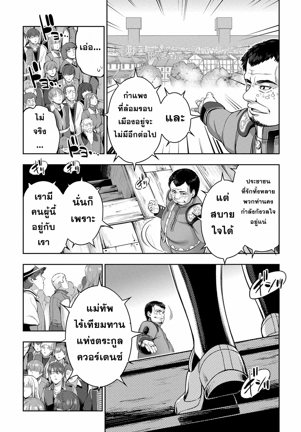 Koushaku Chakunan Koushoku Monogatari ~Isekai Harem Eiyuu Senki~ ตอนที่ 6 หน้า 5