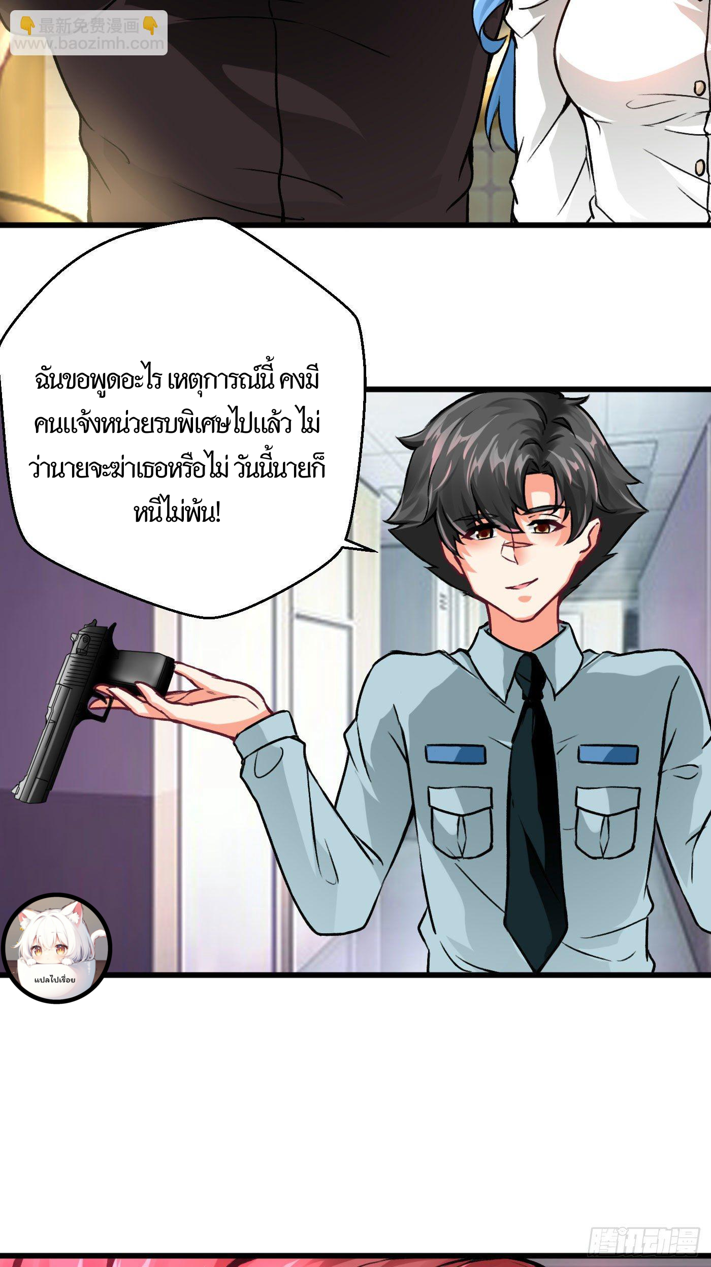 Charging war girl ตอนที่ 3 หน้า 11