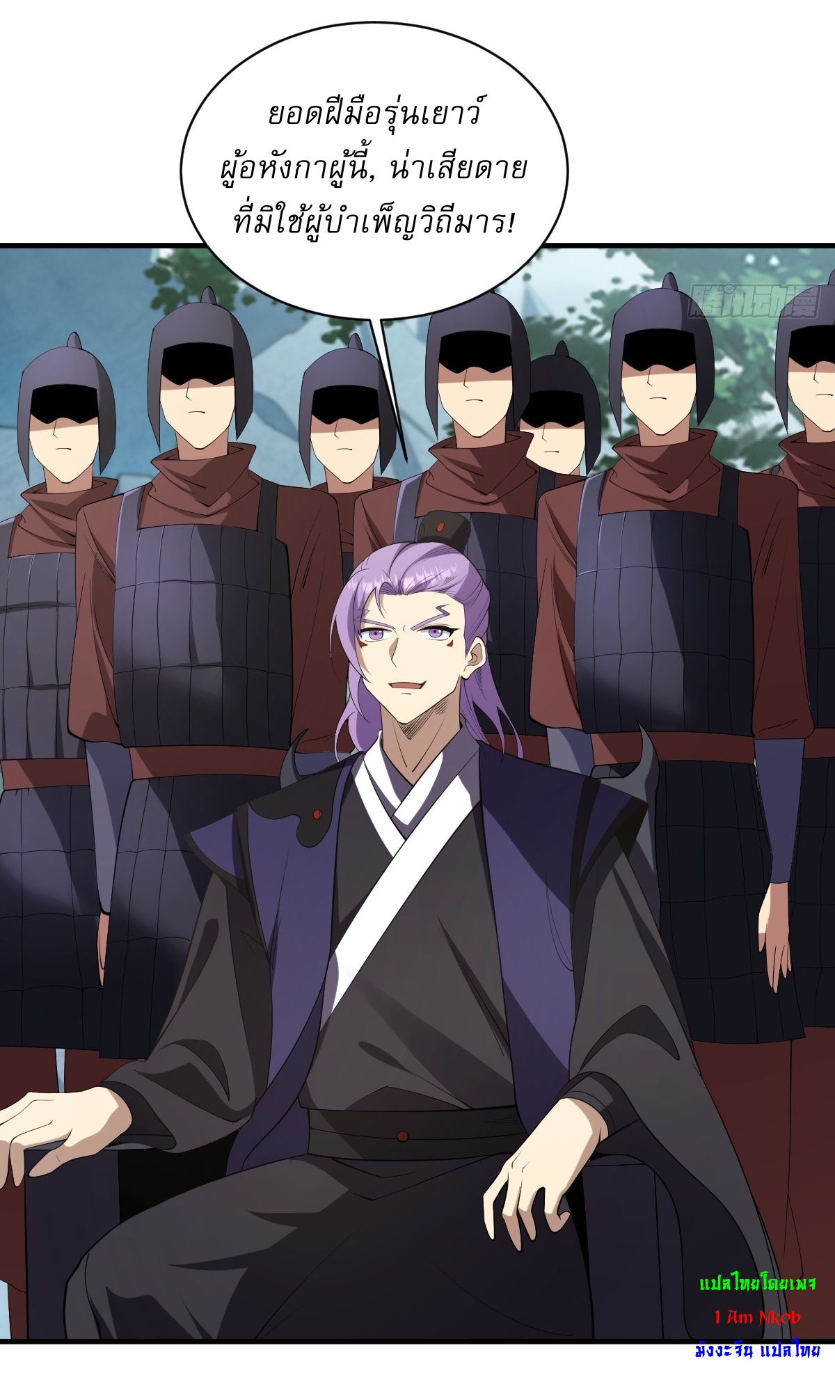 เก็บตัวร้อยปี จากนี้พี่ขอเทพ! INVINCIBLE AFTER A HUNDRED YEARS OF SECLUSION ตอนที่ 93 หน้า 21