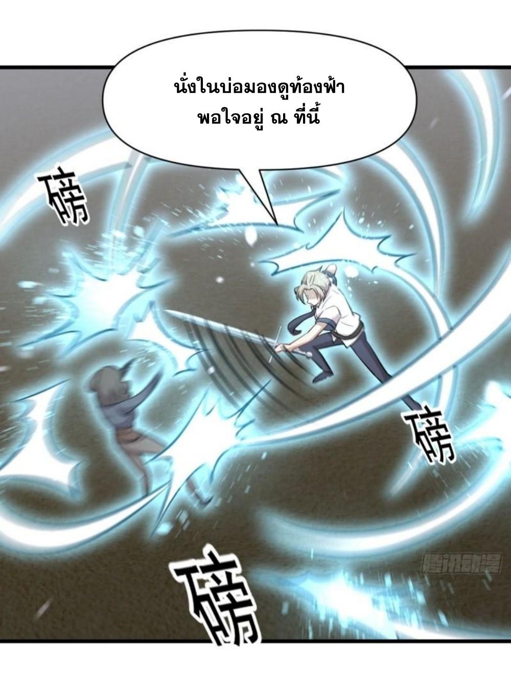 Immortal Swordsman in The Reverse World ข้าเซียนกระบี่ไม่เกาะสตรี ตอนที่ 279 หน้า 5