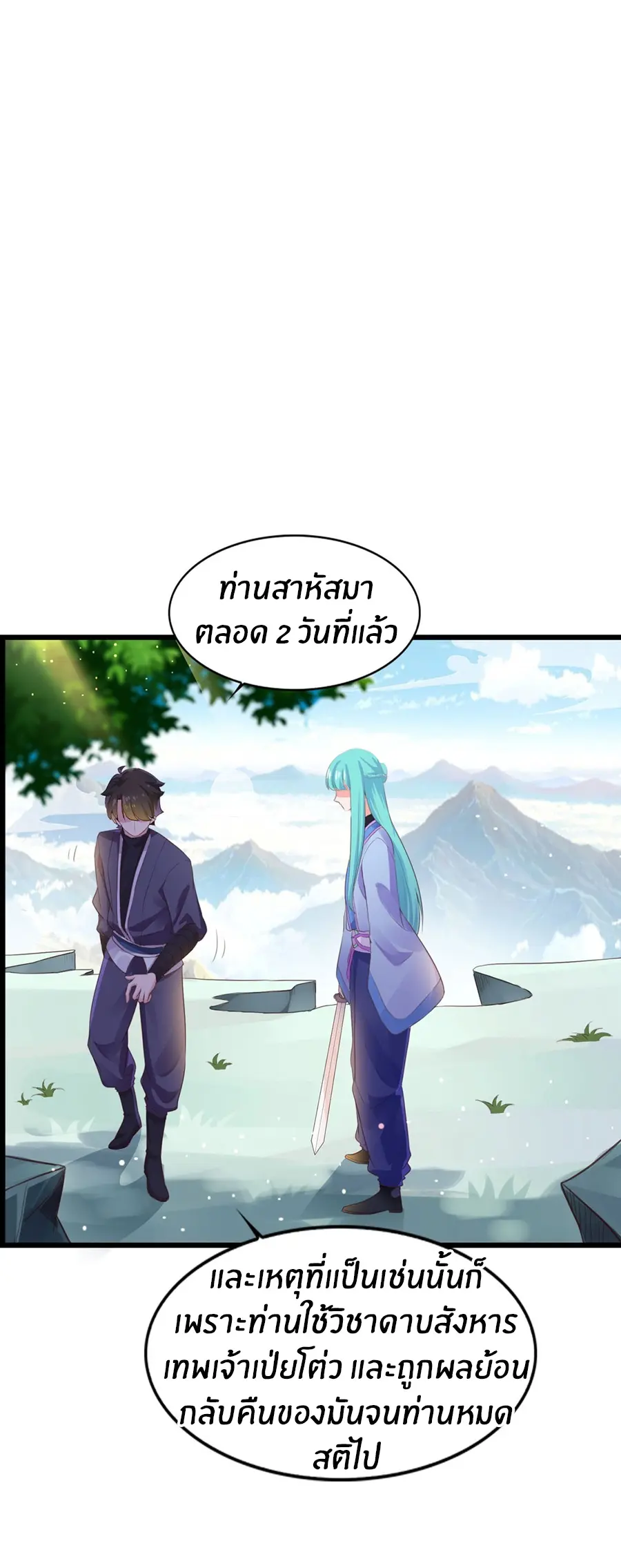 ก้าวผ่านเส้นสายเลือด ตอนที่ 10 หน้า 7