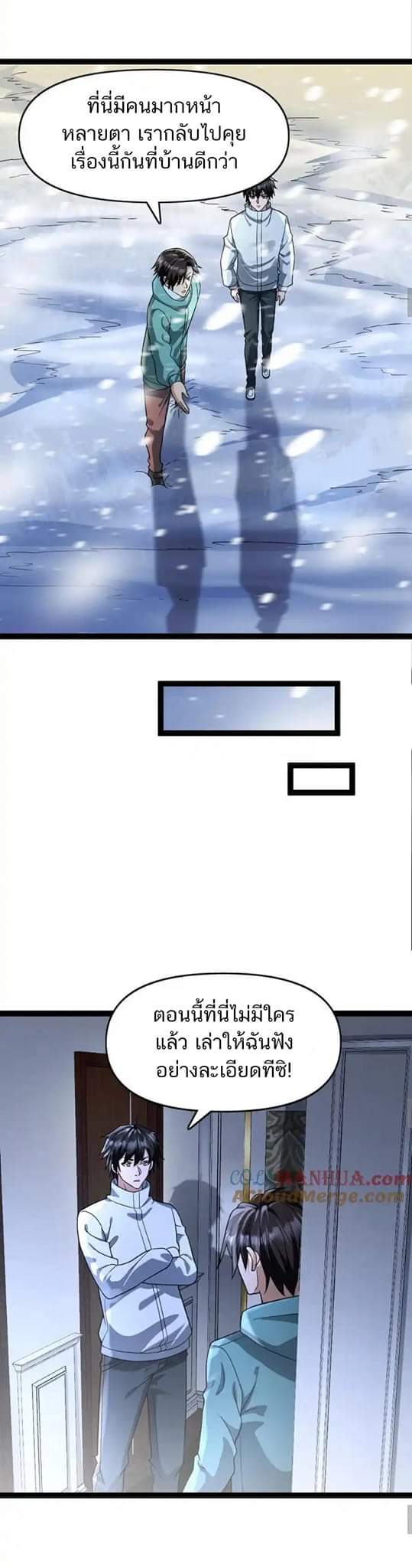 Freezing the World：I Built a Doomsday Safehouse ตอนที่ 70 หน้า 8