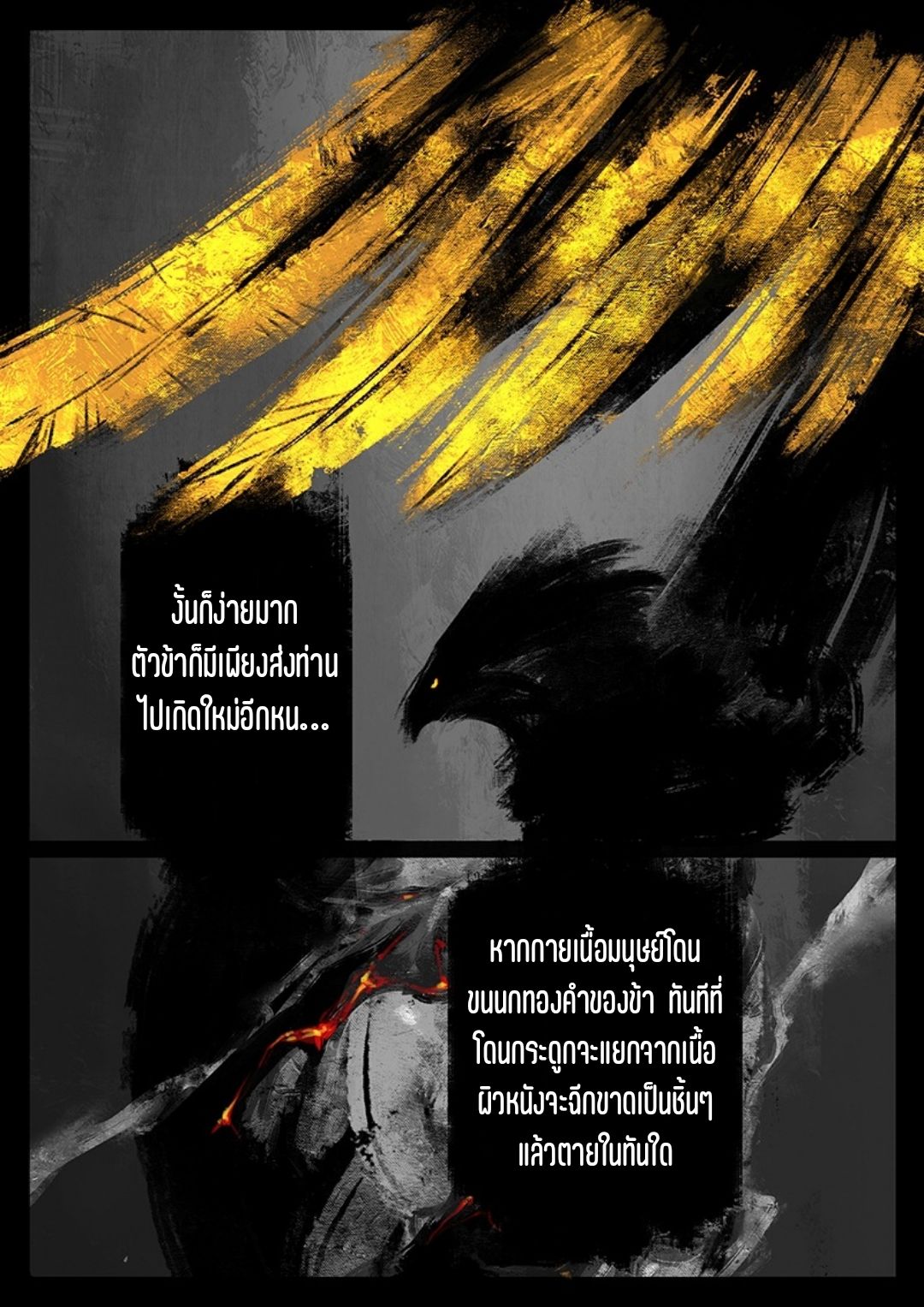 บันทึกปราบปีศาจ ตอนที่ 50 หน้า 6