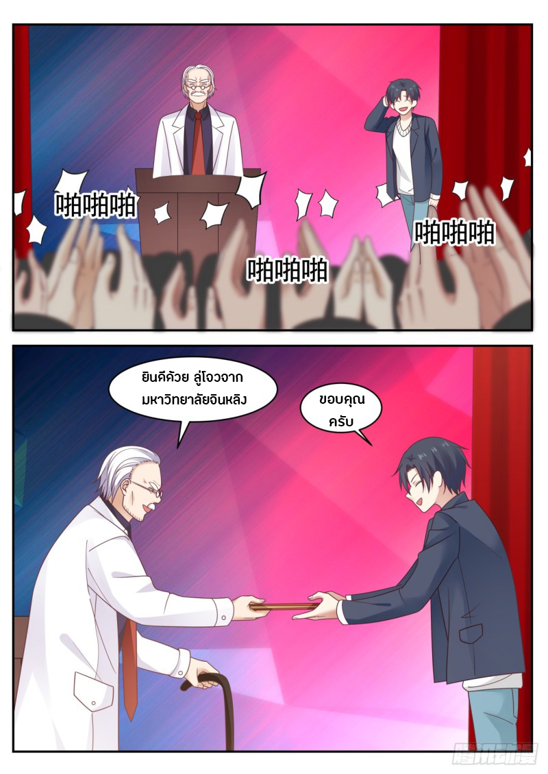 God student ตอนที่ 57 หน้า 5