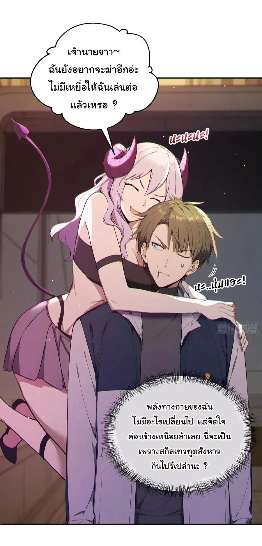 ผู้เล่นมหาเฮงฝ่าปริศนาดันเจี้ยน ( The Billion Luck Player ) ตอนที่ 5 หน้า 29