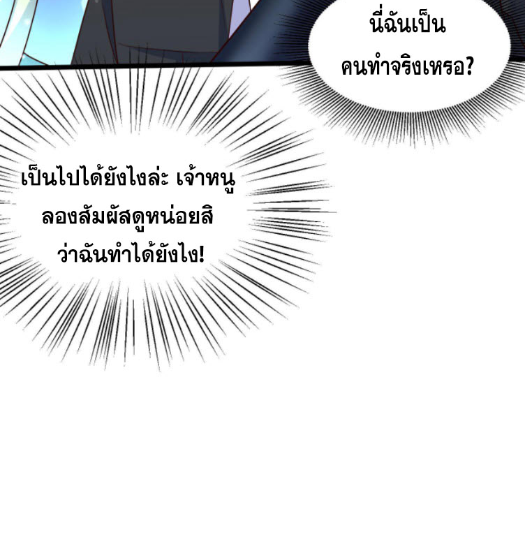 หมอเทพชนบท ตอนที่ 2 หน้า 27