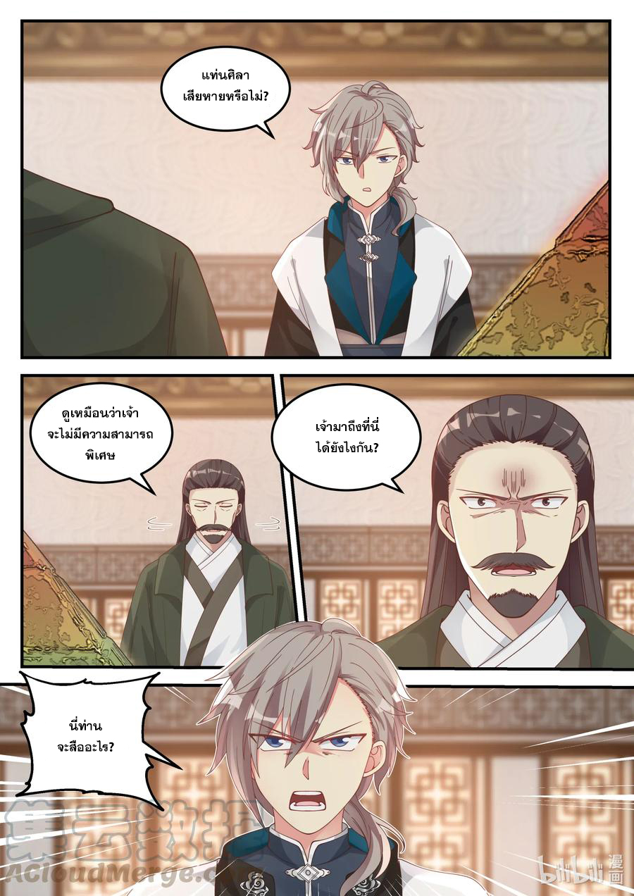 เทพสายฟ้า ราชาสงคราม ตอนที่ 71 หน้า 6