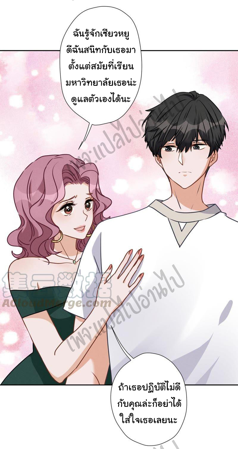 Lu Feng is the best son-in-law สุดยอดลูกเขย "ลู่เฟิง" ตอนที่ 15 หน้า 17