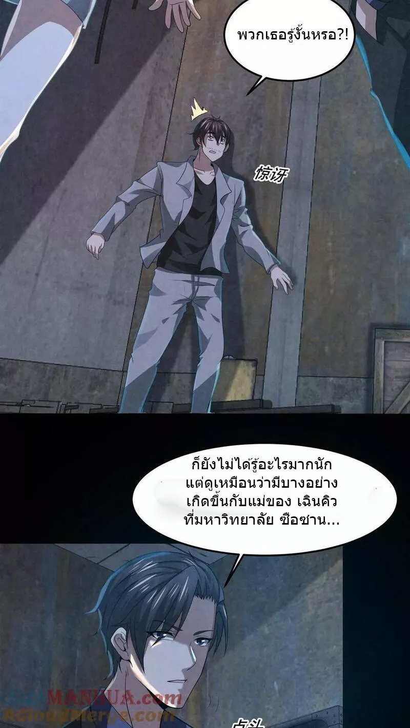 Overly Ferocious of Being Cautious ตอนที่ 36 หน้า 7