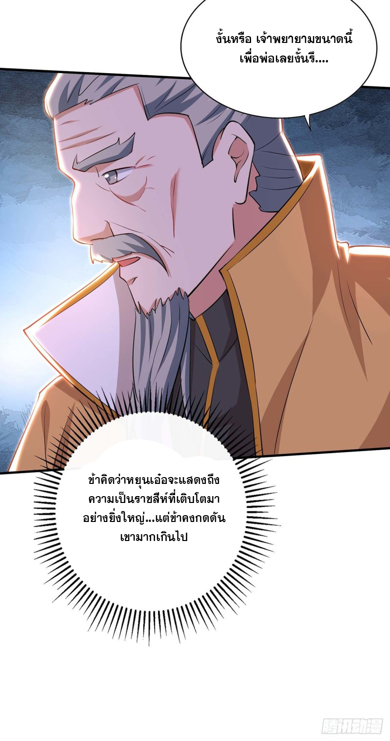 จักรพรรดิ 80,000 ปี ตอนที่ 83 หน้า 20