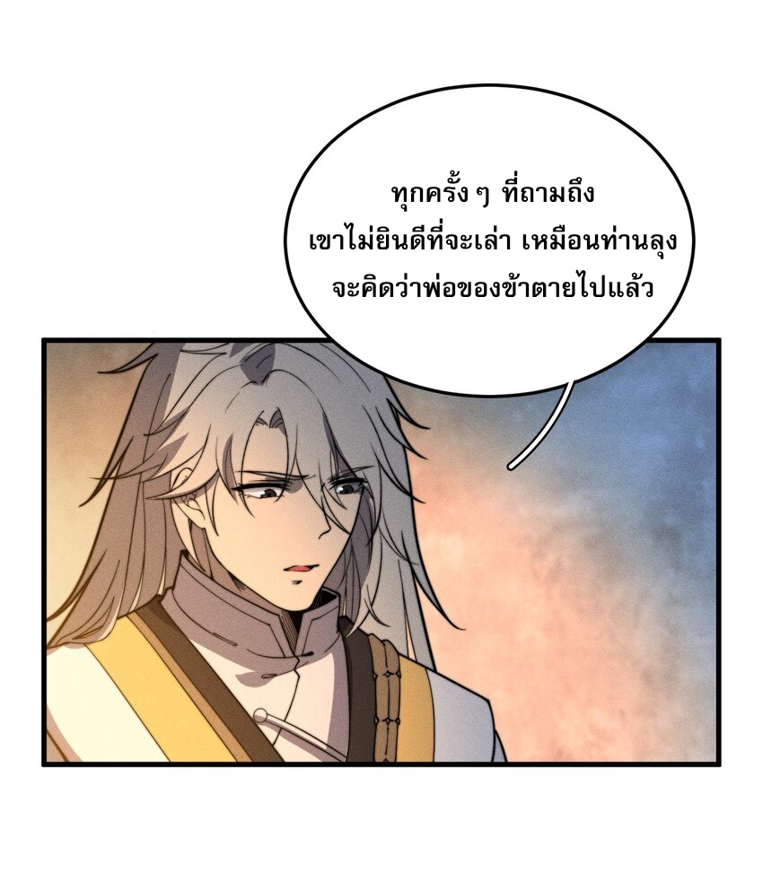 ระบบกลืนกินขั้นสุดยอด ตอนที่ 29 หน้า 44