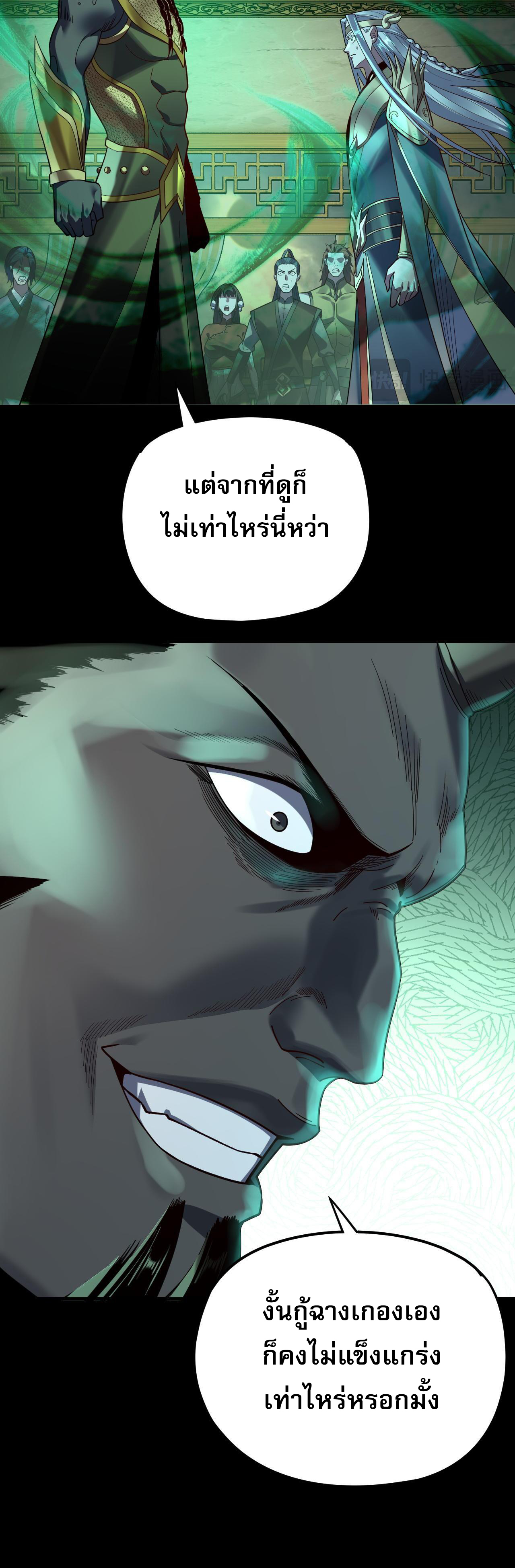 ข้าคือจอมวายร้ายผู้ยิ่งใหญ่ (ชนจีนก่อนใคร) ตอนที่ 119 หน้า 35